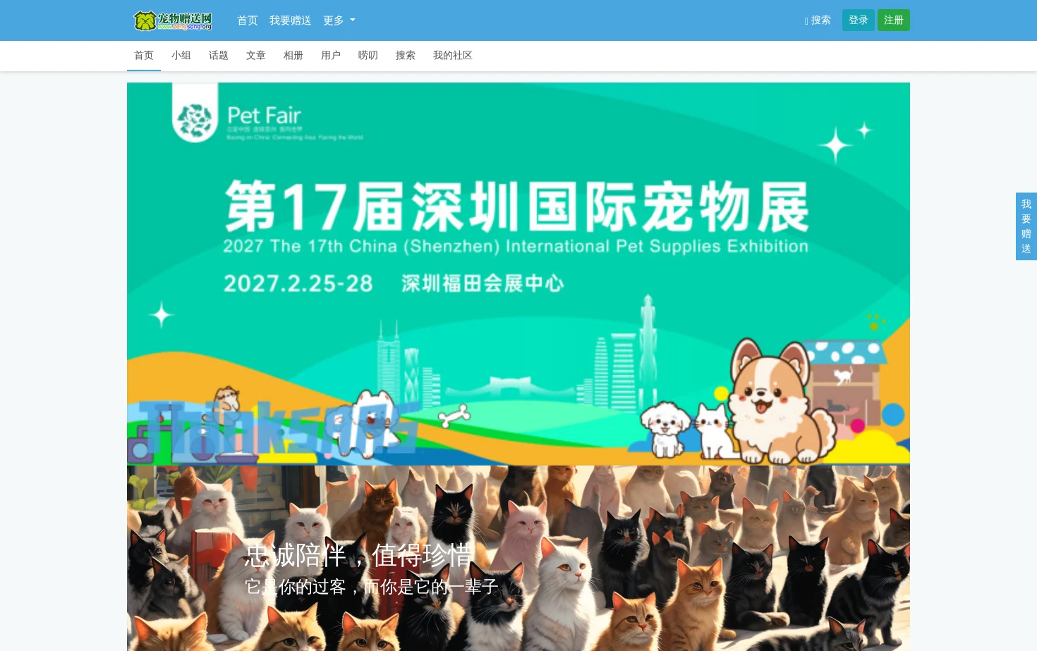 宠物赠送网 页面快照